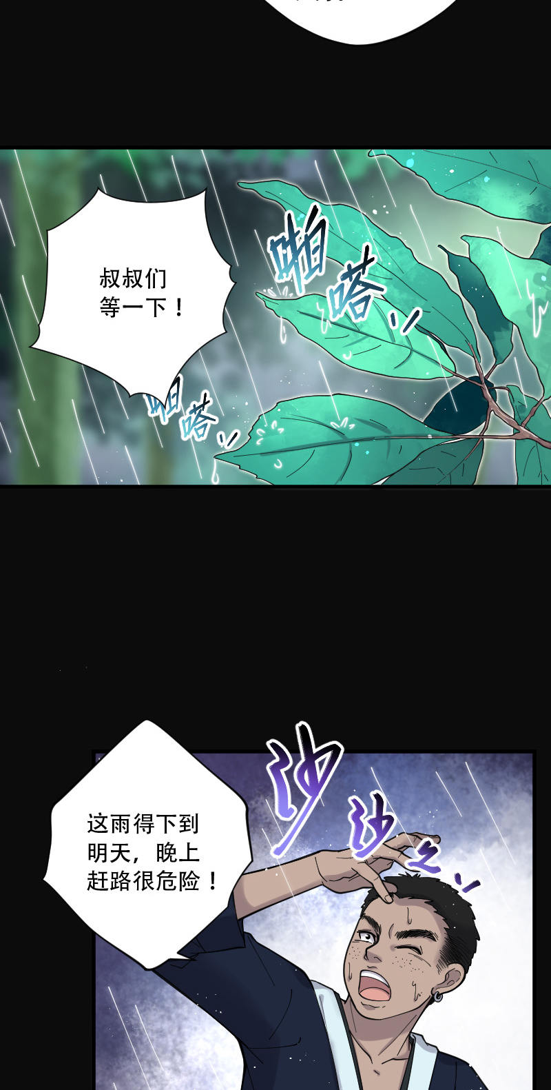 《剃头匠》漫画最新章节第85话免费下拉式在线观看章节第【7】张图片