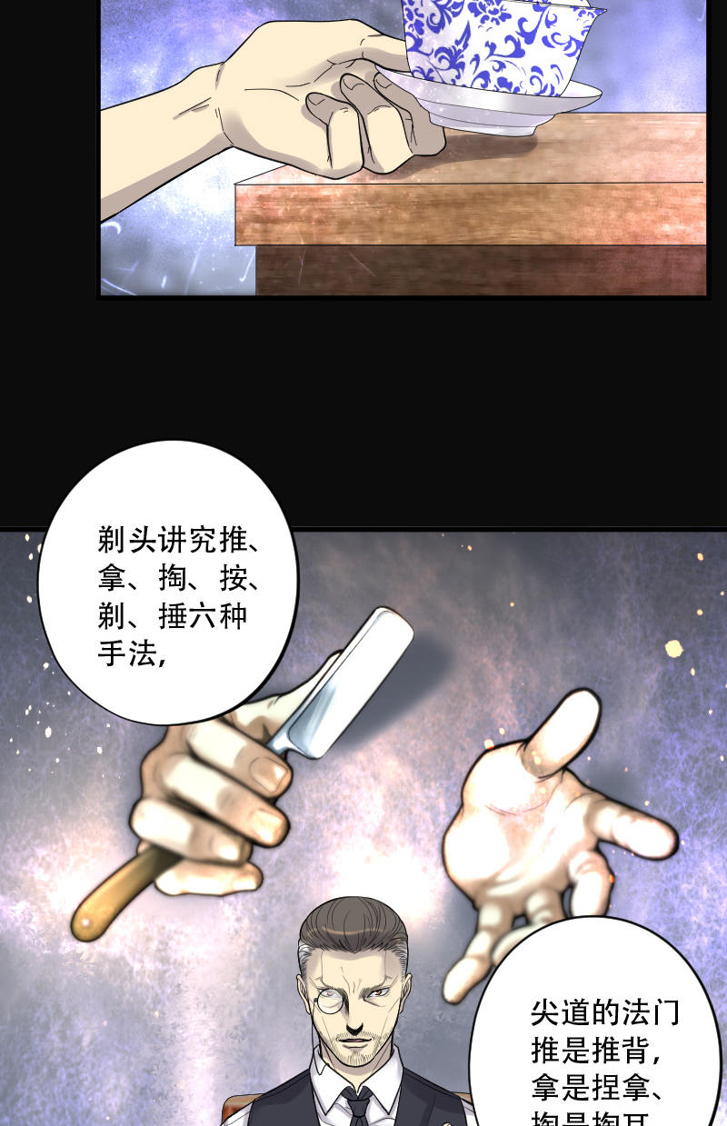 《剃头匠》漫画最新章节第138话免费下拉式在线观看章节第【5】张图片