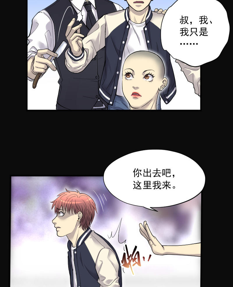 《剃头匠》漫画最新章节第141话免费下拉式在线观看章节第【7】张图片