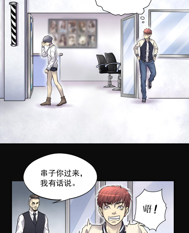 《剃头匠》漫画最新章节第141话免费下拉式在线观看章节第【4】张图片