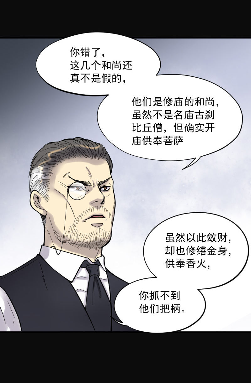 《剃头匠》漫画最新章节第143话免费下拉式在线观看章节第【16】张图片