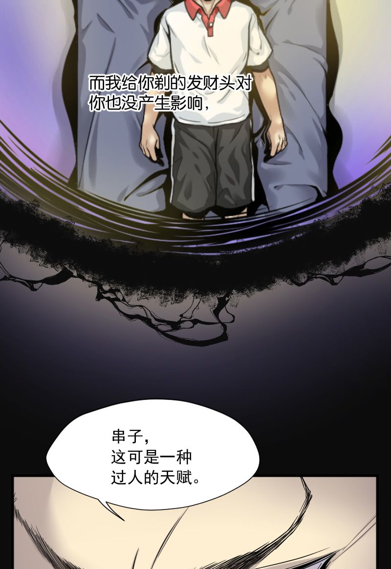 《剃头匠》漫画最新章节第220话免费下拉式在线观看章节第【16】张图片