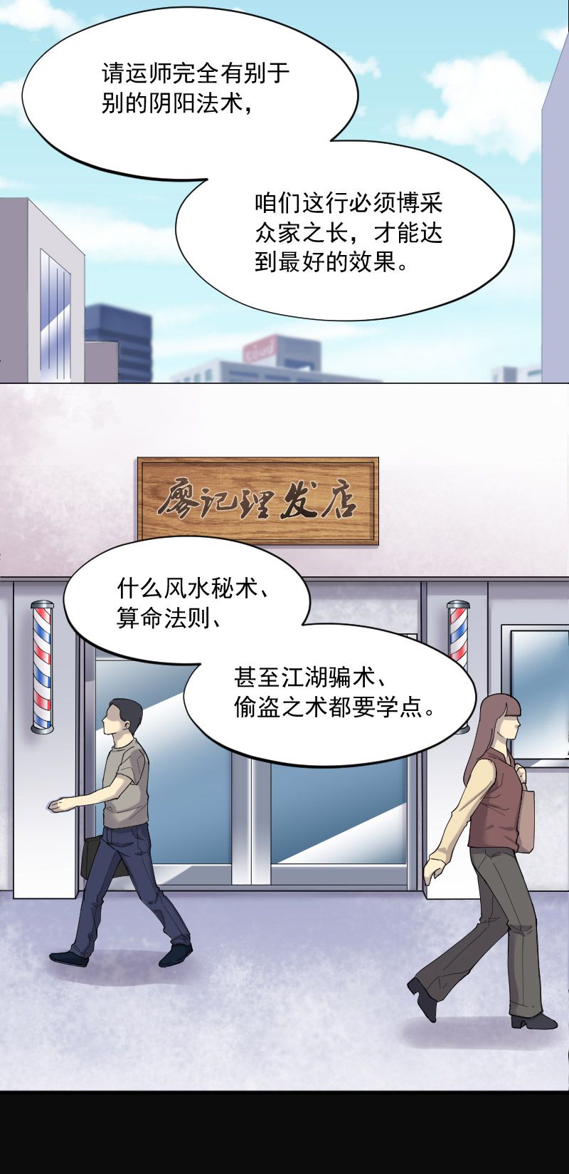 《剃头匠》漫画最新章节第235话免费下拉式在线观看章节第【14】张图片