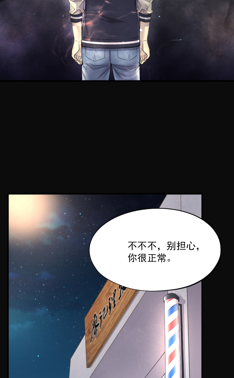 《剃头匠》漫画最新章节第236话免费下拉式在线观看章节第【21】张图片