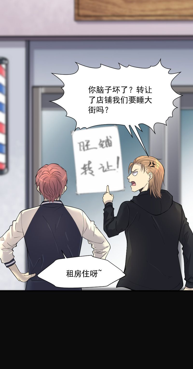 《剃头匠》漫画最新章节第239话免费下拉式在线观看章节第【11】张图片