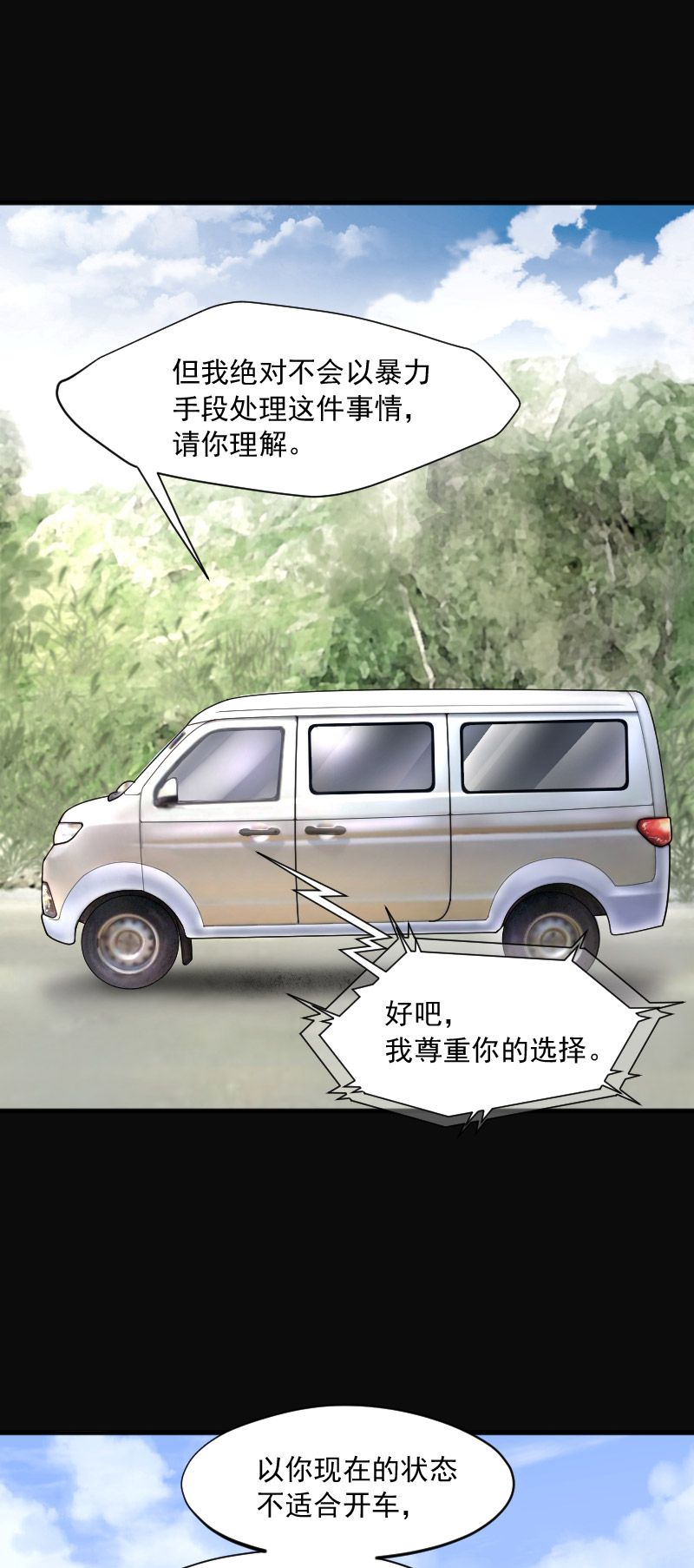 《剃头匠》漫画最新章节第243话免费下拉式在线观看章节第【3】张图片