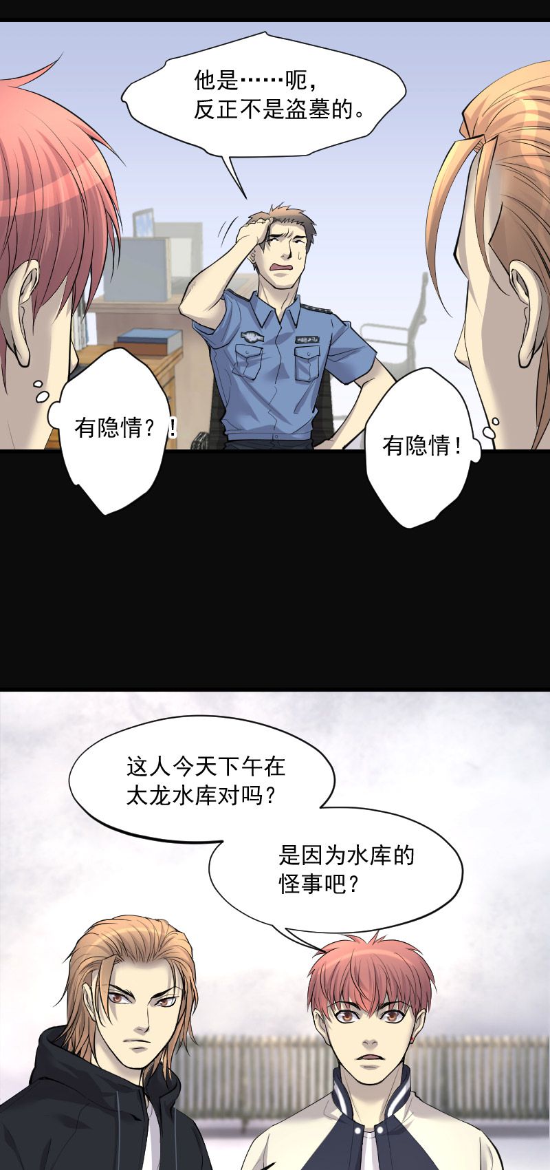 《剃头匠》漫画最新章节第248话免费下拉式在线观看章节第【2】张图片