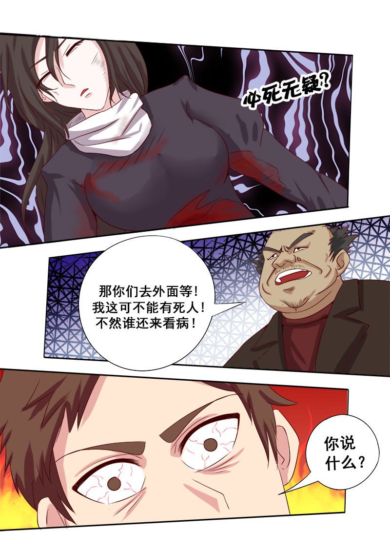 《妙手小村医》漫画最新章节第2话免费下拉式在线观看章节第【12】张图片