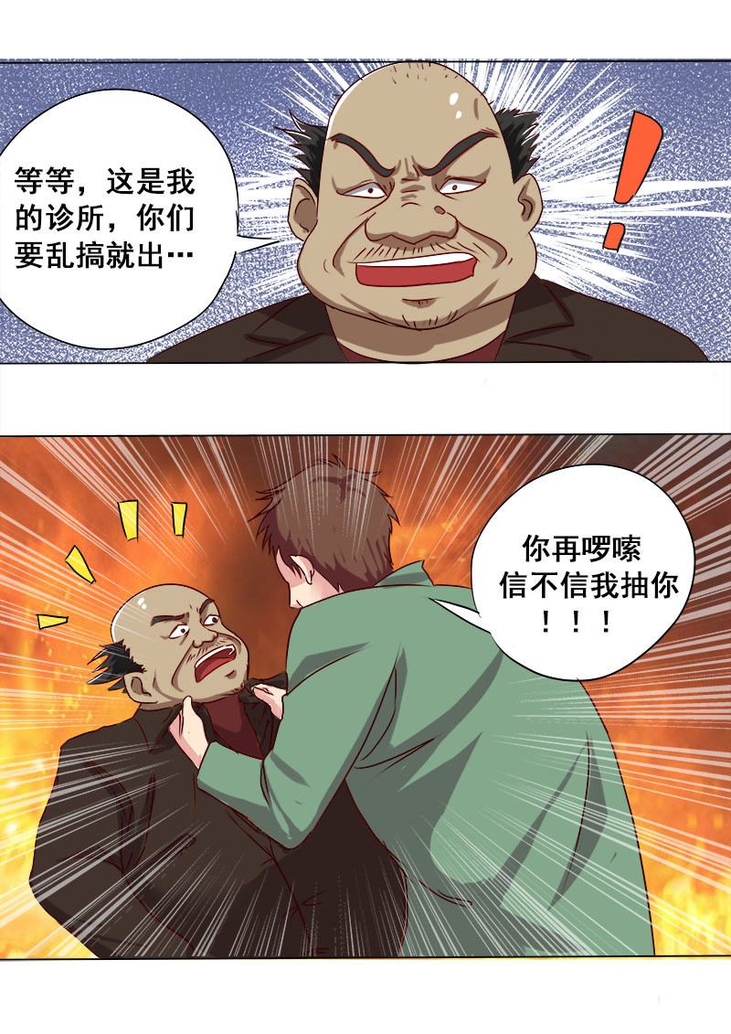 《妙手小村医》漫画最新章节第2话免费下拉式在线观看章节第【5】张图片