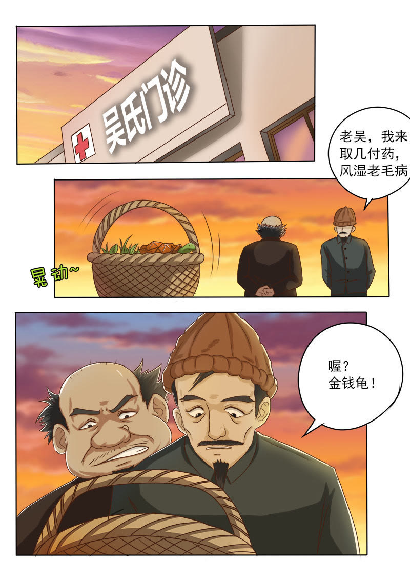 《妙手小村医》漫画最新章节第16话免费下拉式在线观看章节第【9】张图片