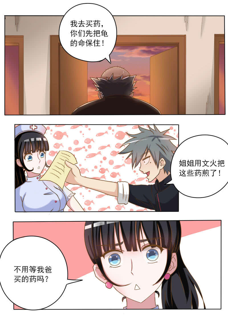 《妙手小村医》漫画最新章节第17话免费下拉式在线观看章节第【7】张图片