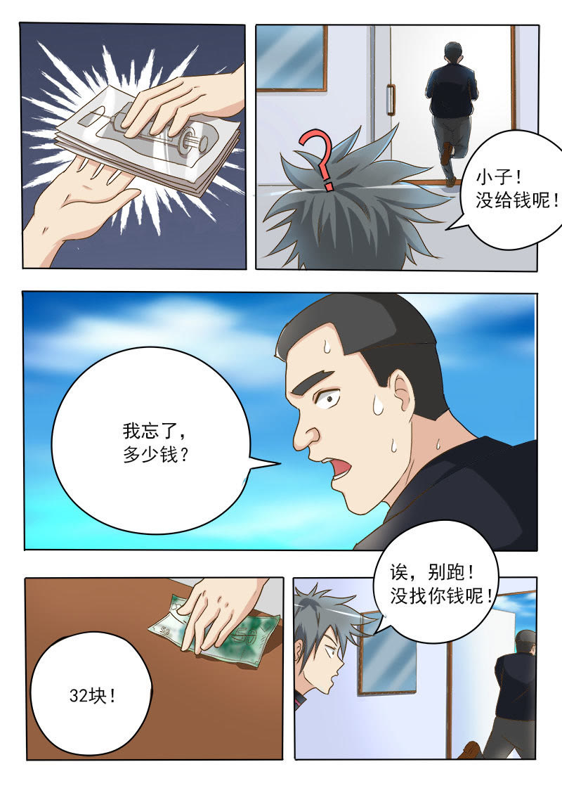 《妙手小村医》漫画最新章节第21话免费下拉式在线观看章节第【7】张图片