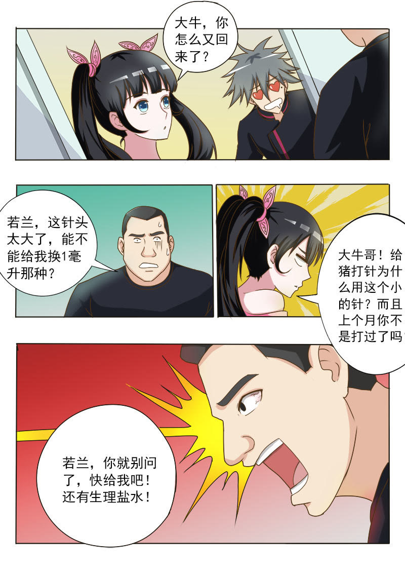 《妙手小村医》漫画最新章节第21话免费下拉式在线观看章节第【5】张图片