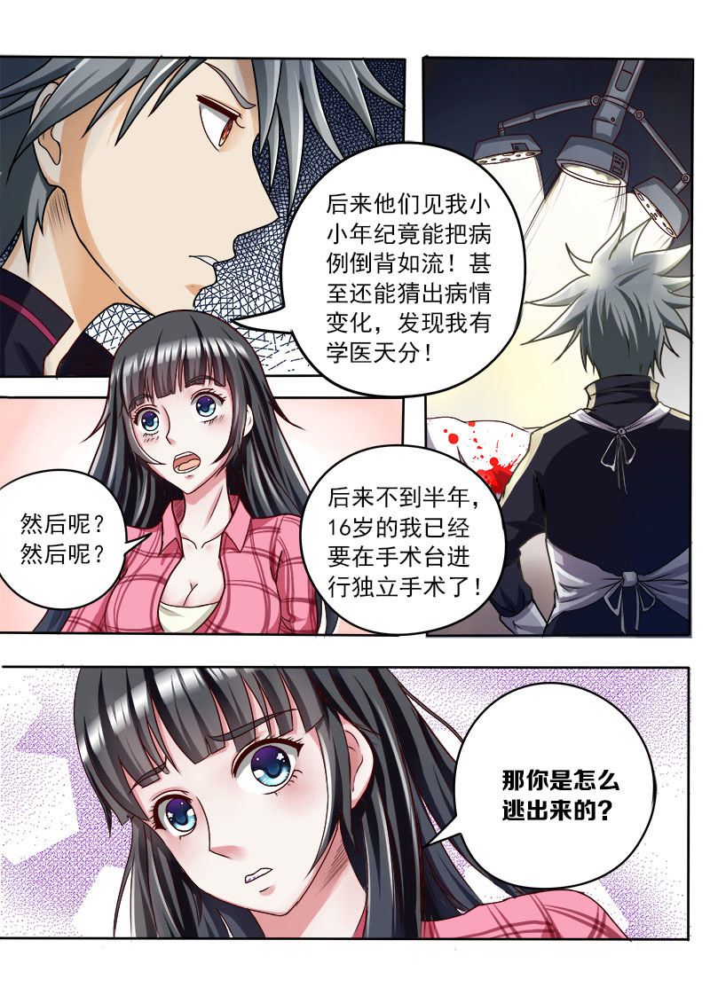 《妙手小村医》漫画最新章节第27话免费下拉式在线观看章节第【8】张图片