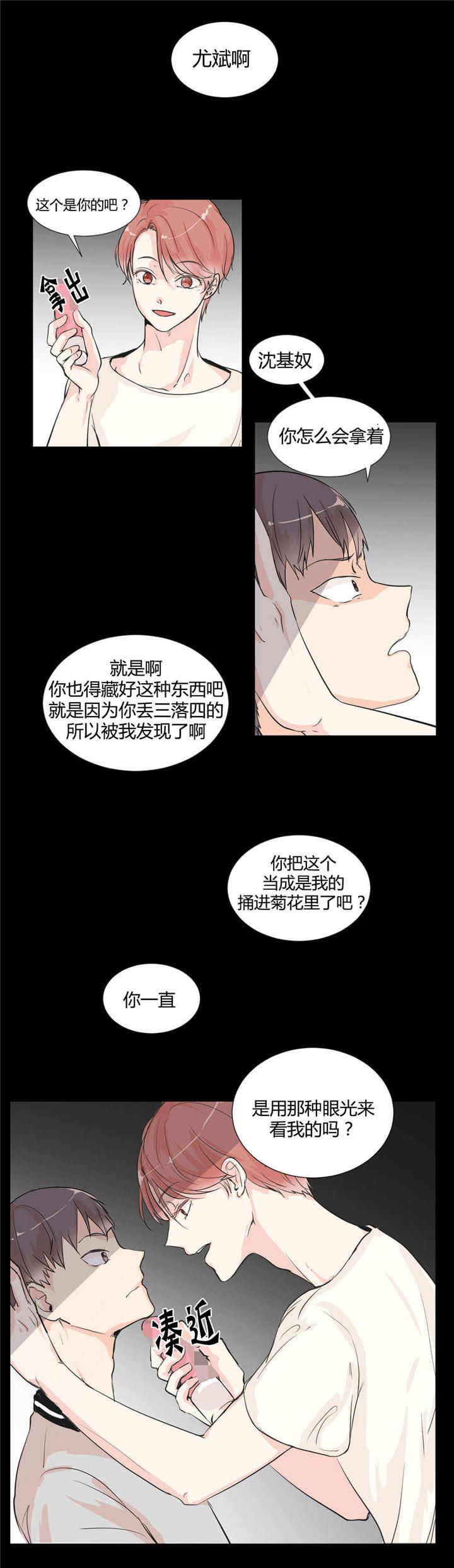 《背对背》漫画最新章节第3话免费下拉式在线观看章节第【9】张图片