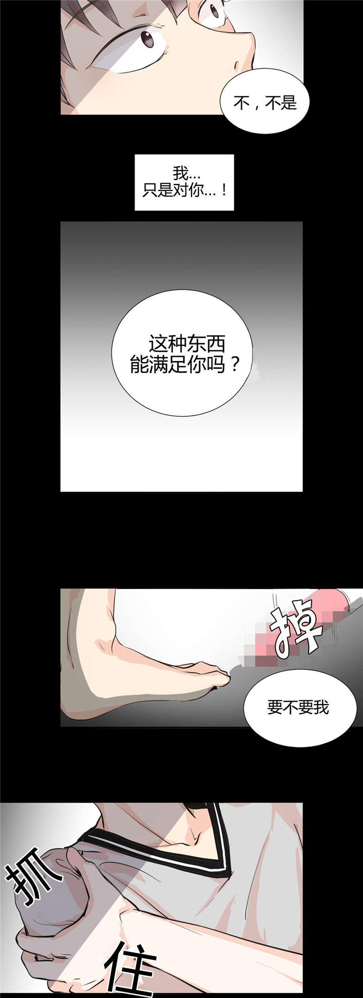 《背对背》漫画最新章节第3话免费下拉式在线观看章节第【8】张图片