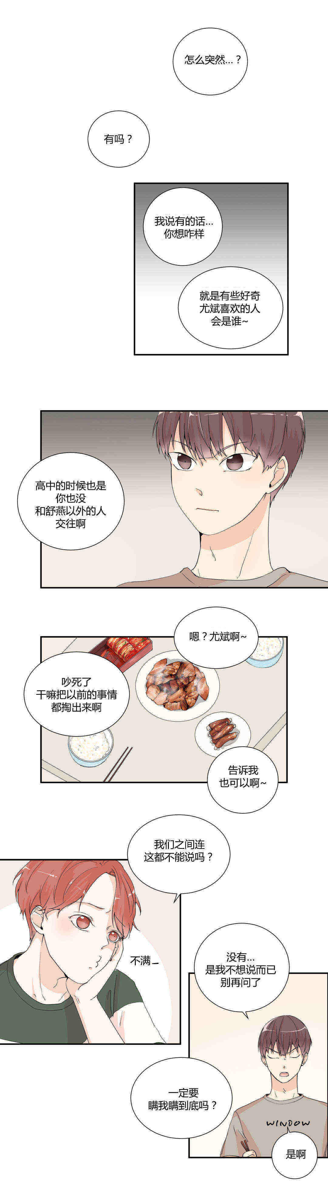 《背对背》漫画最新章节第4话免费下拉式在线观看章节第【3】张图片