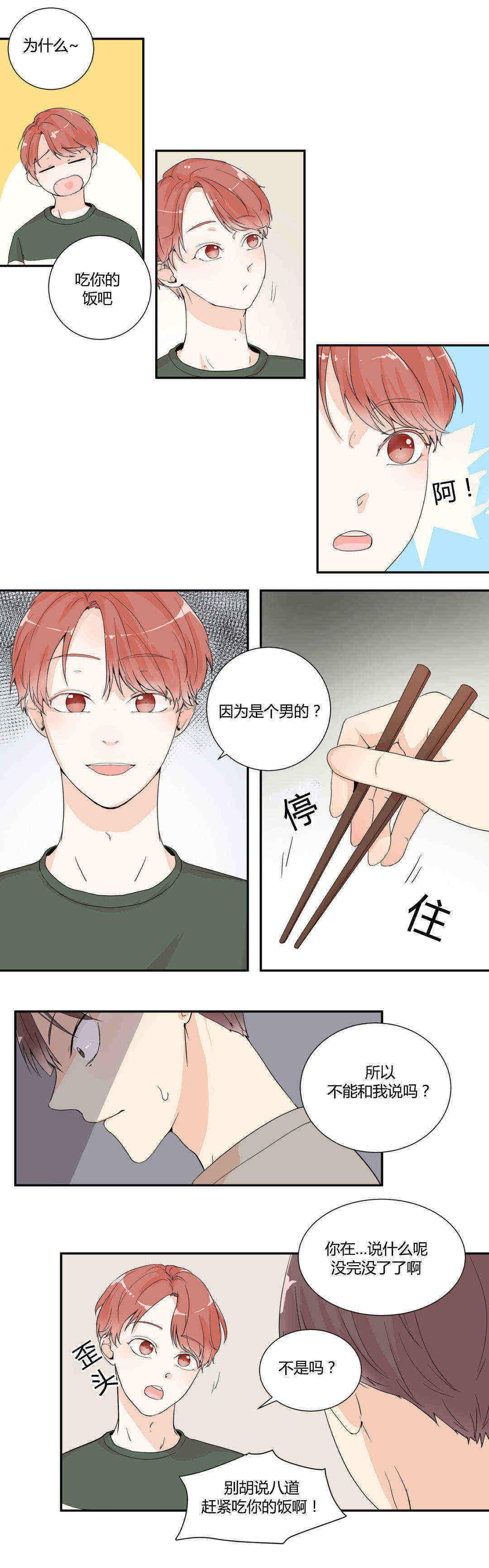 《背对背》漫画最新章节第4话免费下拉式在线观看章节第【2】张图片