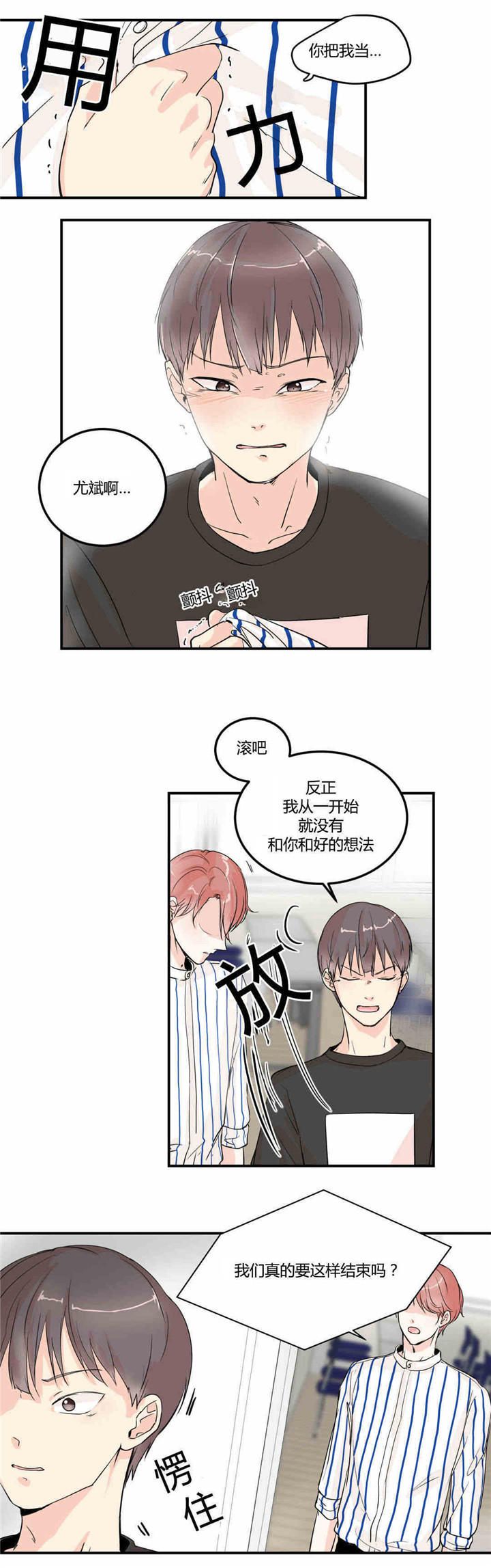 《背对背》漫画最新章节第6话免费下拉式在线观看章节第【9】张图片