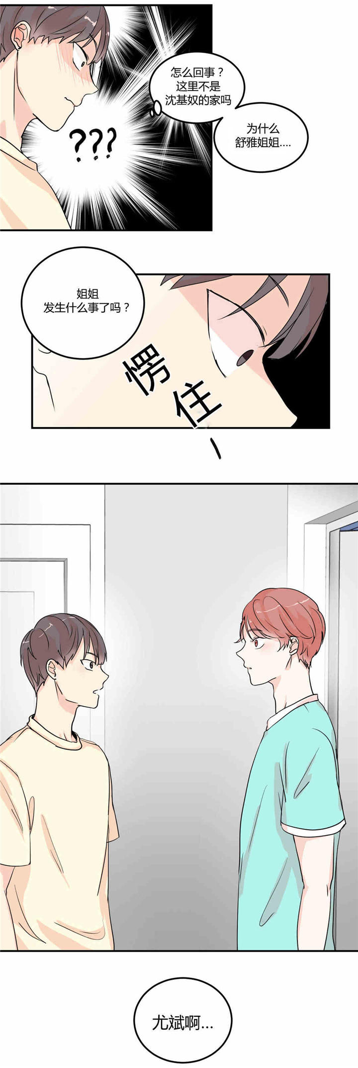 《背对背》漫画最新章节第8话免费下拉式在线观看章节第【10】张图片