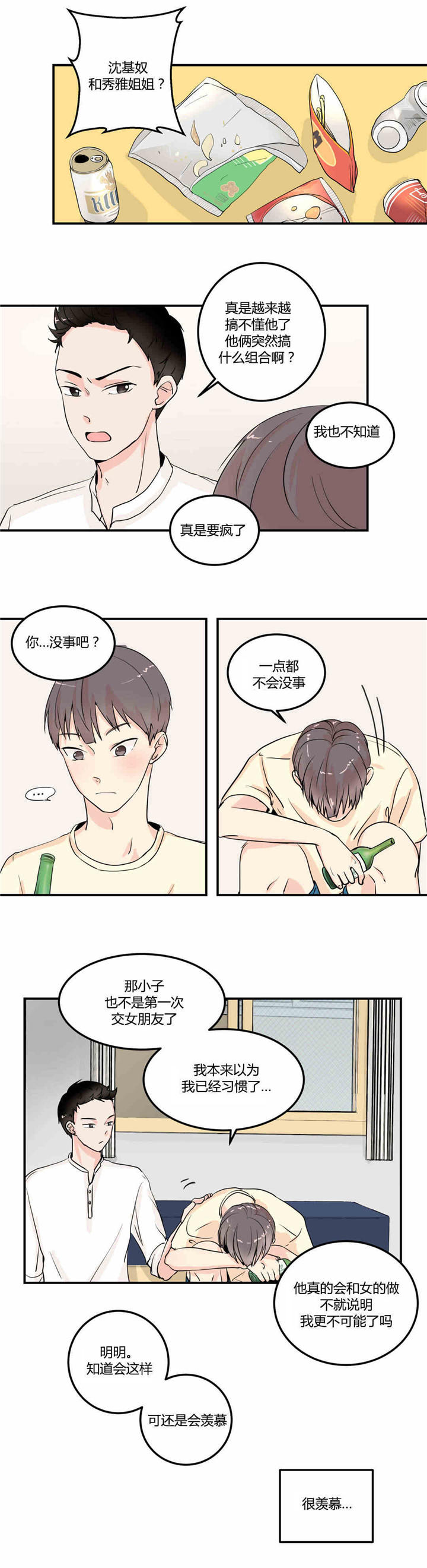 《背对背》漫画最新章节第9话免费下拉式在线观看章节第【11】张图片