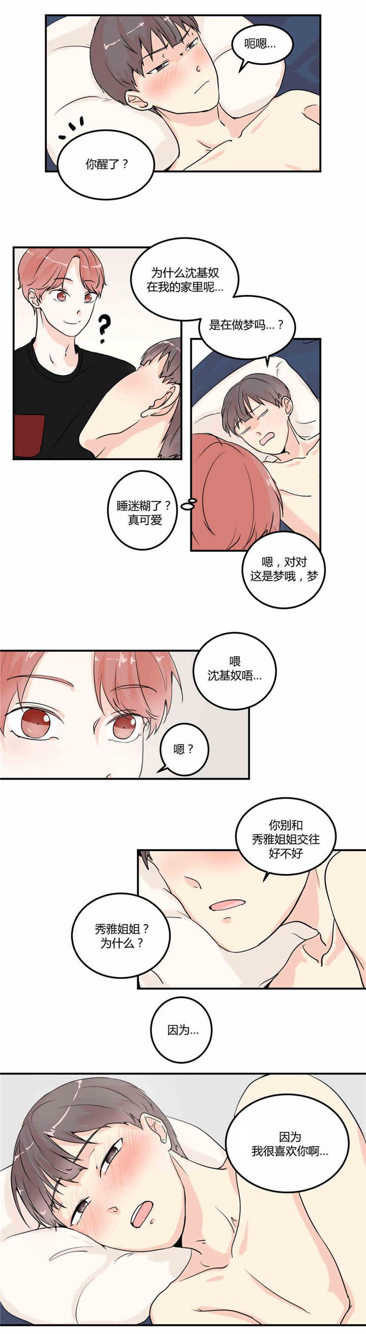 《背对背》漫画最新章节第9话免费下拉式在线观看章节第【5】张图片