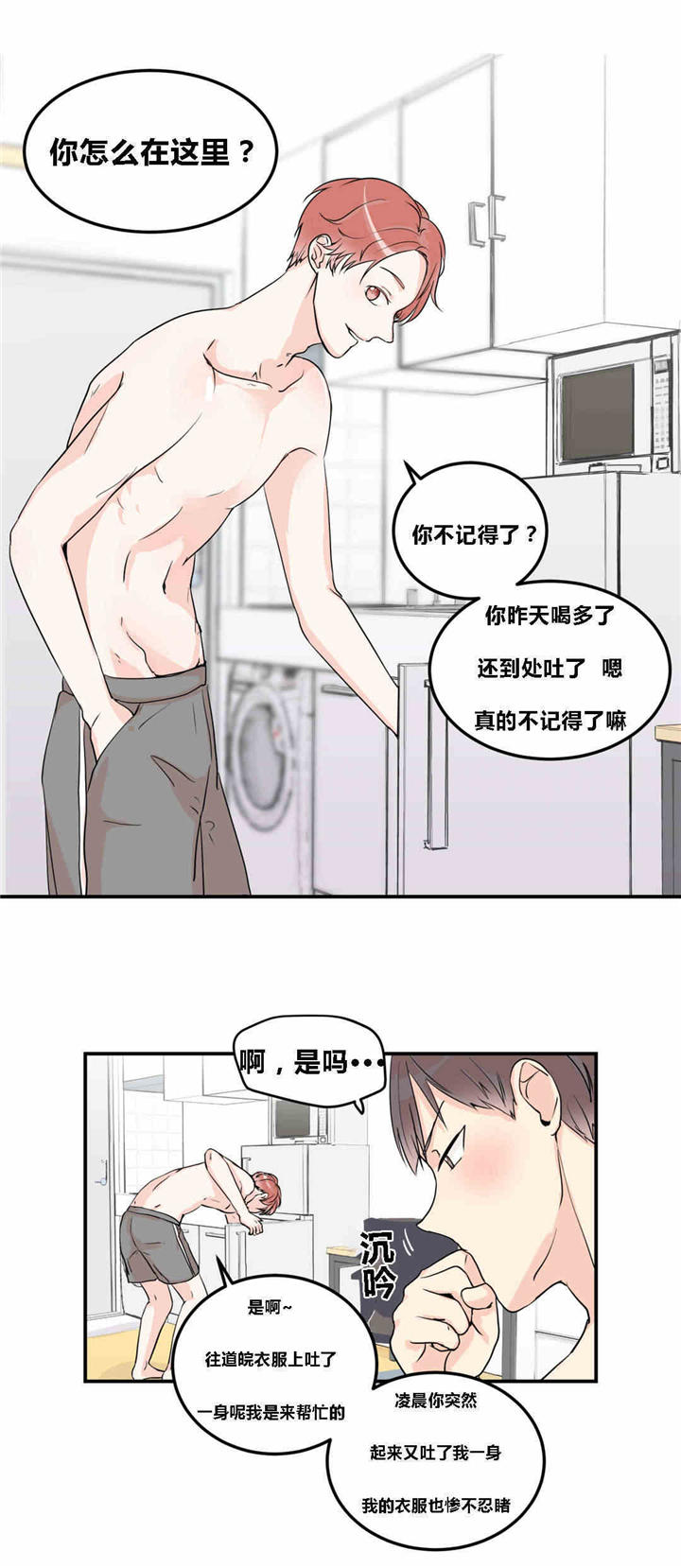 《背对背》漫画最新章节第10话免费下拉式在线观看章节第【8】张图片