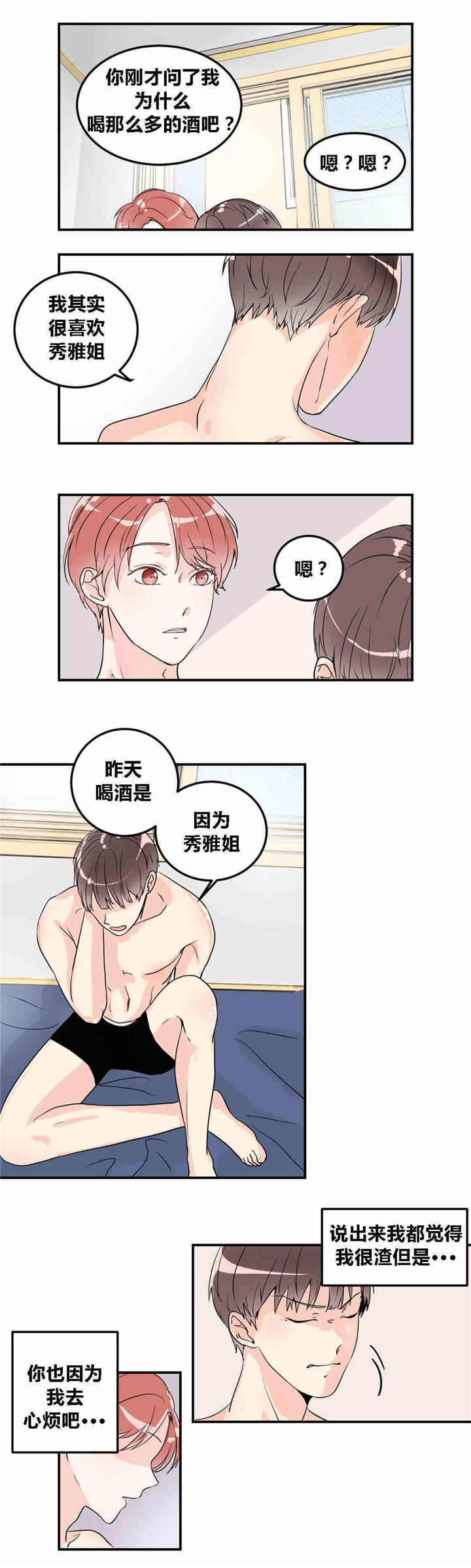 《背对背》漫画最新章节第10话免费下拉式在线观看章节第【5】张图片