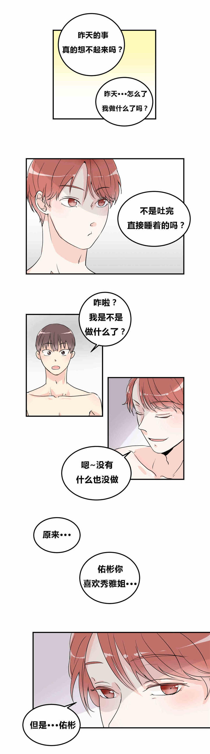 《背对背》漫画最新章节第10话免费下拉式在线观看章节第【2】张图片