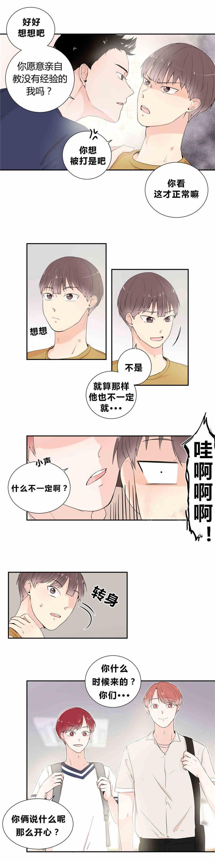 《背对背》漫画最新章节第14话免费下拉式在线观看章节第【1】张图片