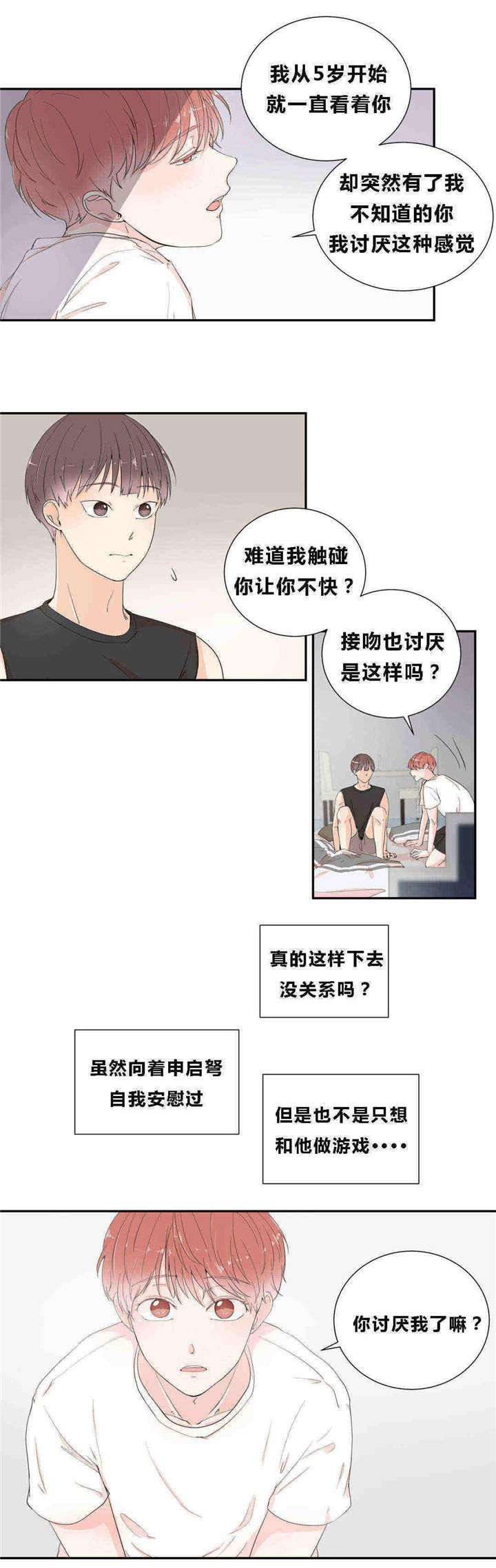 《背对背》漫画最新章节第16话免费下拉式在线观看章节第【7】张图片