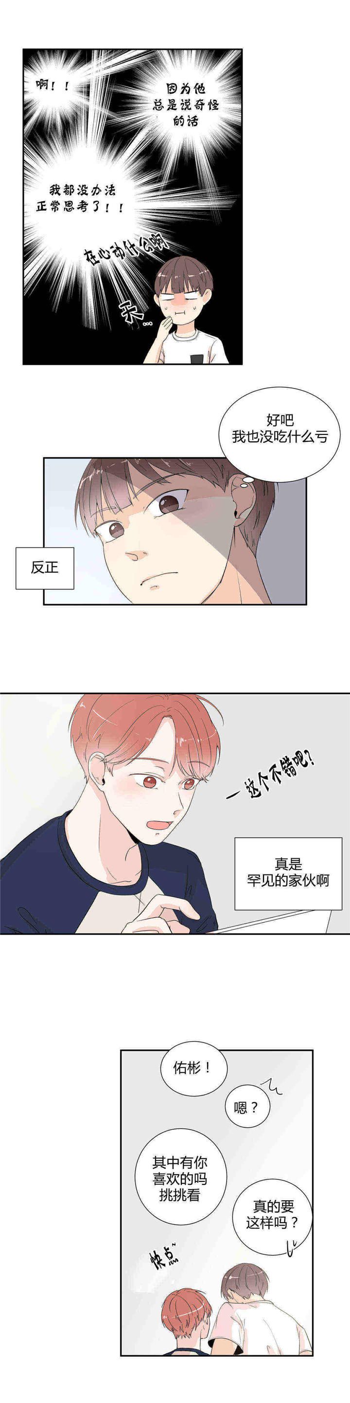 《背对背》漫画最新章节第18话免费下拉式在线观看章节第【3】张图片