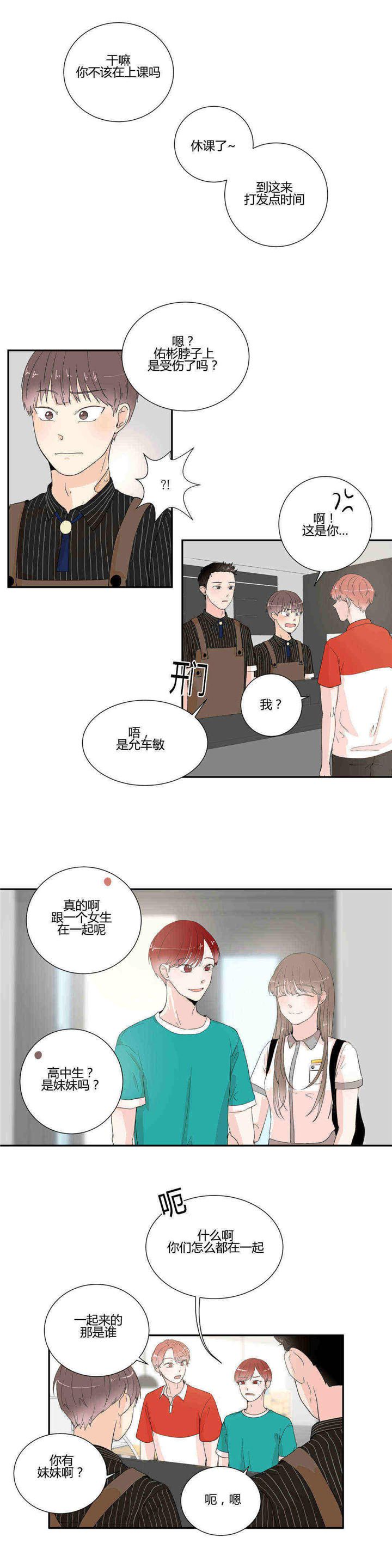 《背对背》漫画最新章节第20话免费下拉式在线观看章节第【11】张图片