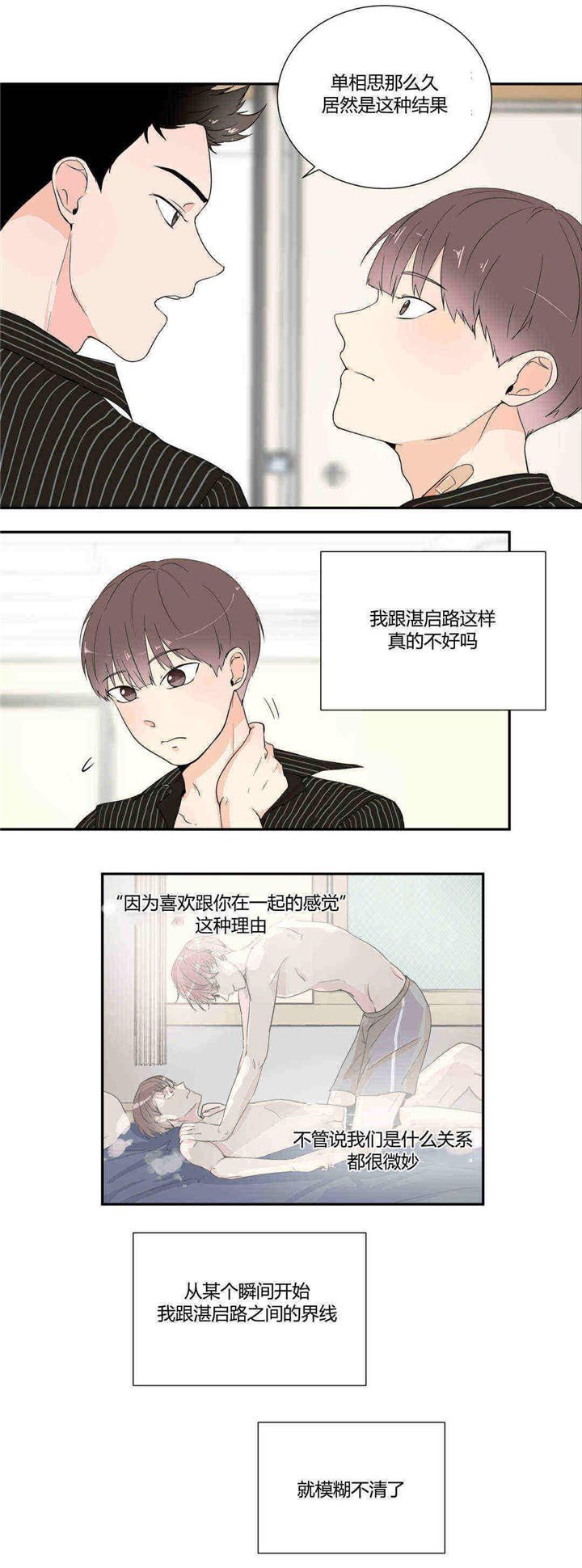 《背对背》漫画最新章节第20话免费下拉式在线观看章节第【3】张图片