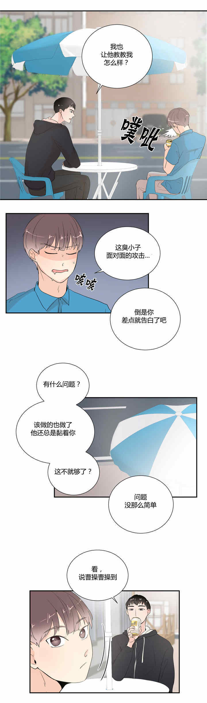 《背对背》漫画最新章节第23话免费下拉式在线观看章节第【9】张图片