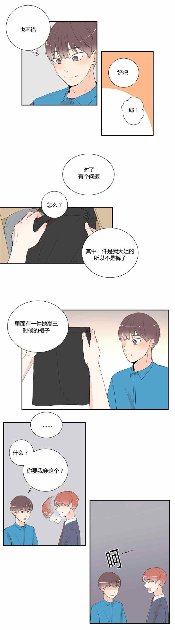 《背对背》漫画最新章节第23话免费下拉式在线观看章节第【3】张图片