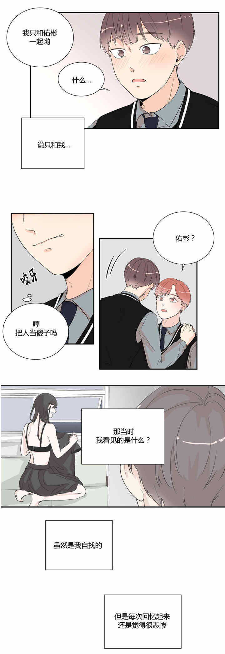 《背对背》漫画最新章节第24话免费下拉式在线观看章节第【8】张图片