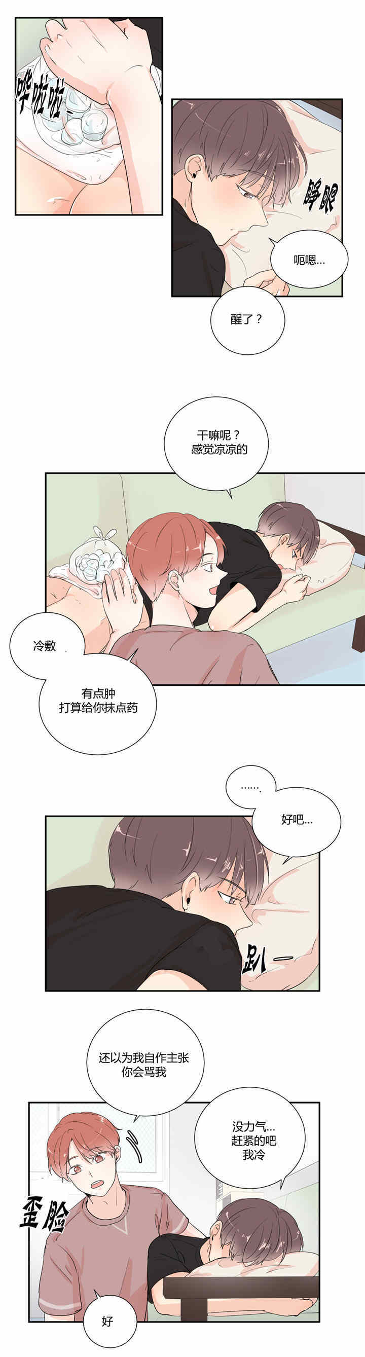 《背对背》漫画最新章节第26话免费下拉式在线观看章节第【9】张图片