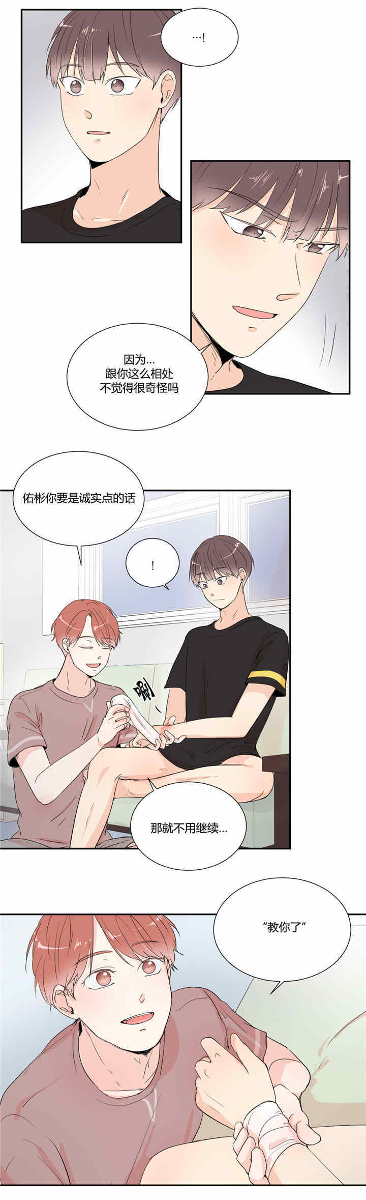 《背对背》漫画最新章节第26话免费下拉式在线观看章节第【6】张图片