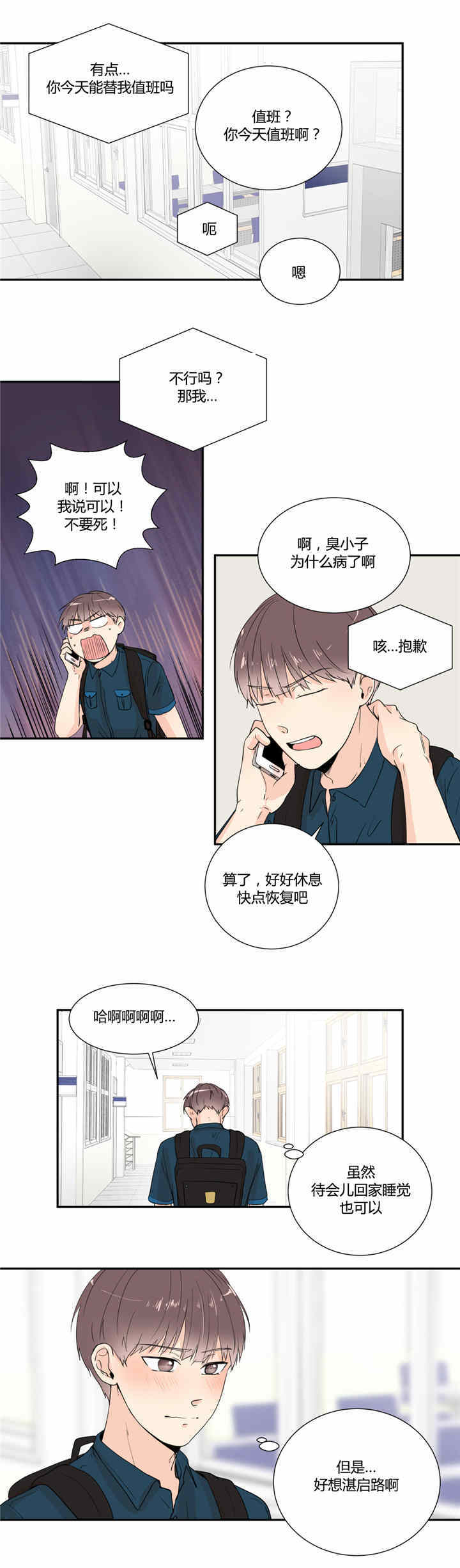 《背对背》漫画最新章节第27话免费下拉式在线观看章节第【3】张图片