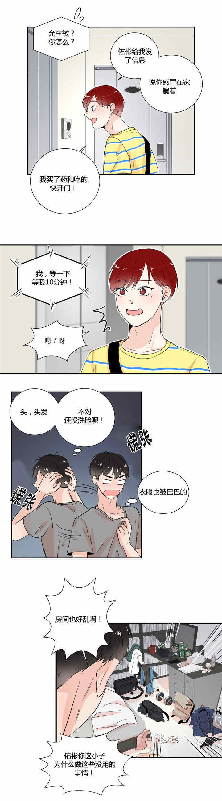 《背对背》漫画最新章节第28话免费下拉式在线观看章节第【12】张图片