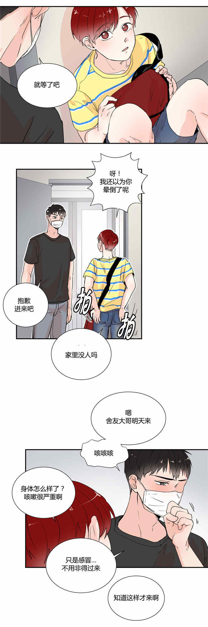 《背对背》漫画最新章节第28话免费下拉式在线观看章节第【11】张图片