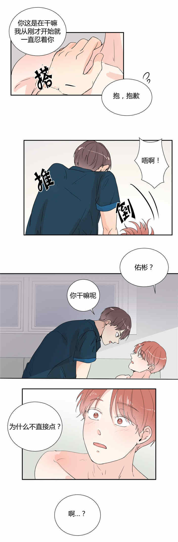 《背对背》漫画最新章节第29话免费下拉式在线观看章节第【5】张图片