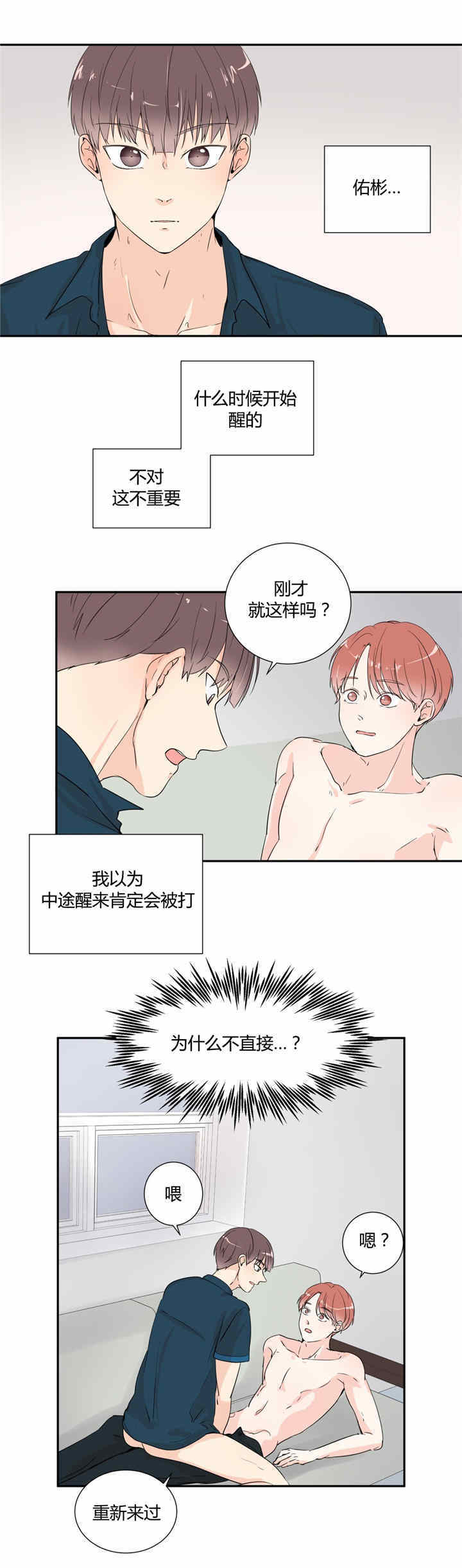 《背对背》漫画最新章节第29话免费下拉式在线观看章节第【4】张图片