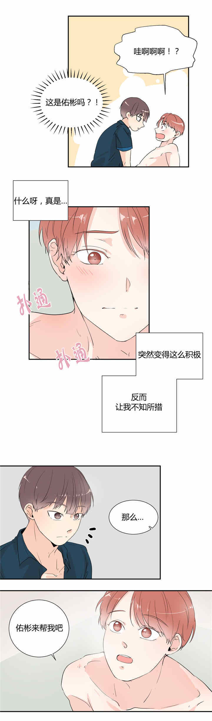 《背对背》漫画最新章节第29话免费下拉式在线观看章节第【3】张图片