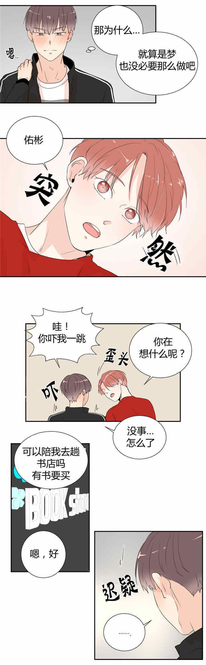 《背对背》漫画最新章节第30话免费下拉式在线观看章节第【3】张图片