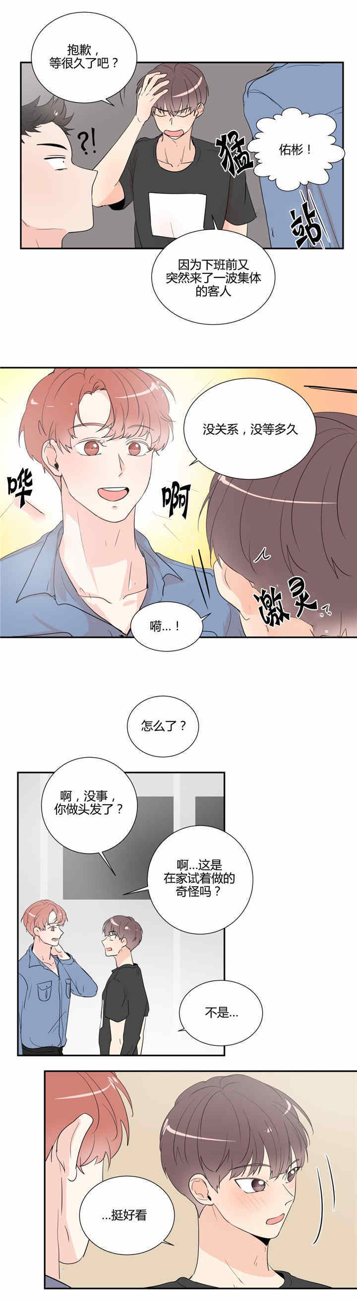 《背对背》漫画最新章节第34话免费下拉式在线观看章节第【4】张图片