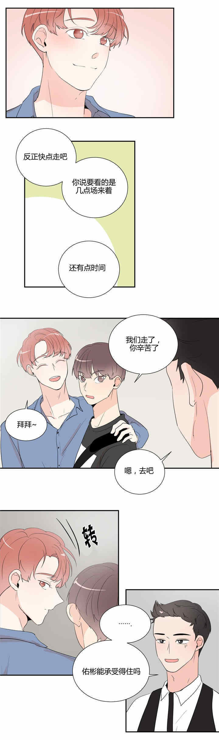 《背对背》漫画最新章节第34话免费下拉式在线观看章节第【3】张图片