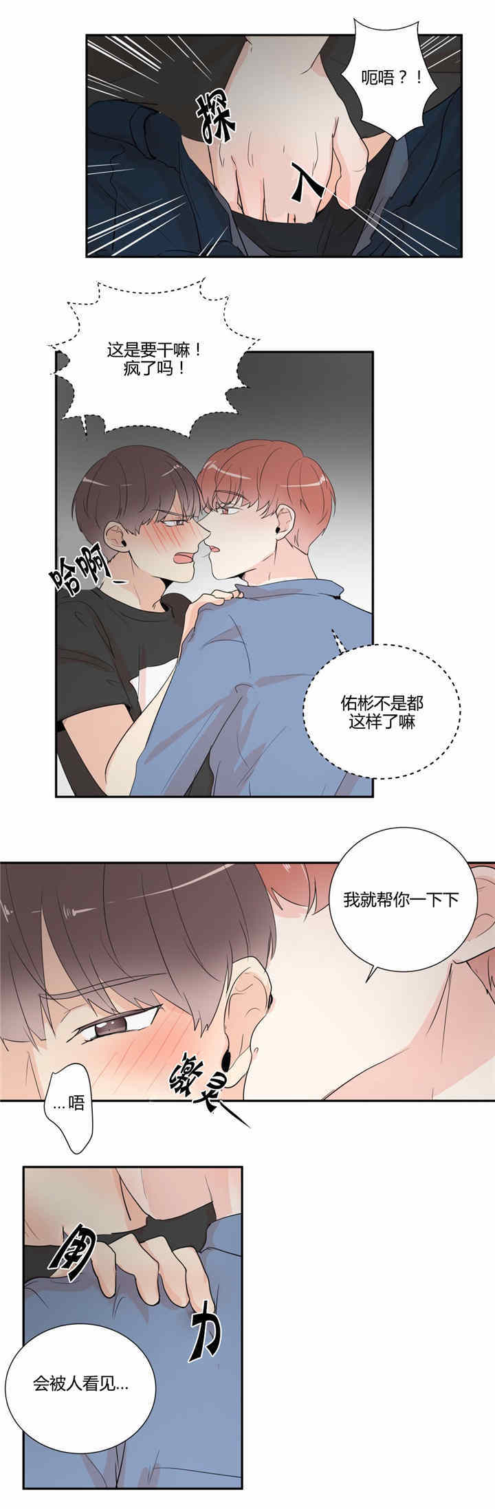 《背对背》漫画最新章节第35话免费下拉式在线观看章节第【8】张图片