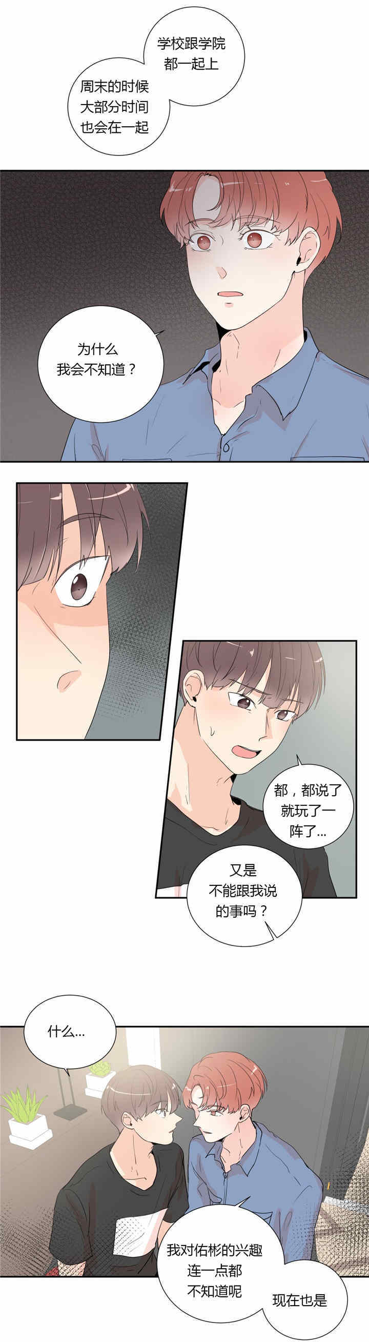 《背对背》漫画最新章节第37话免费下拉式在线观看章节第【6】张图片